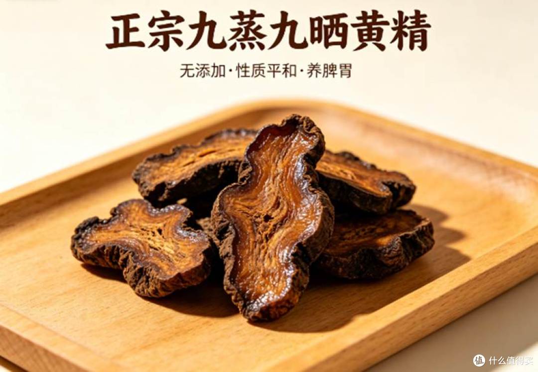 多糖含量高的有机黄精，哪个牌子值得买？——成分党看过来