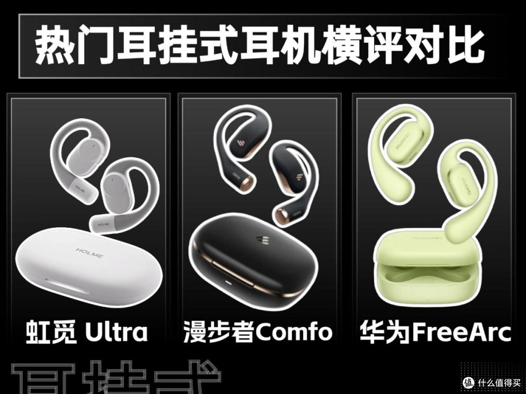 500元左右的耳挂式蓝牙耳机哪款好？热门开放式耳机评测推荐