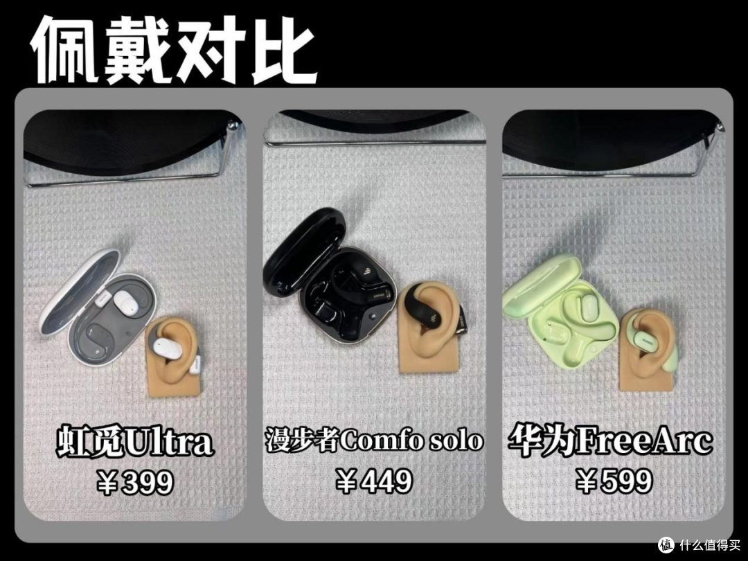500元左右的耳挂式蓝牙耳机哪款好？热门开放式耳机评测推荐