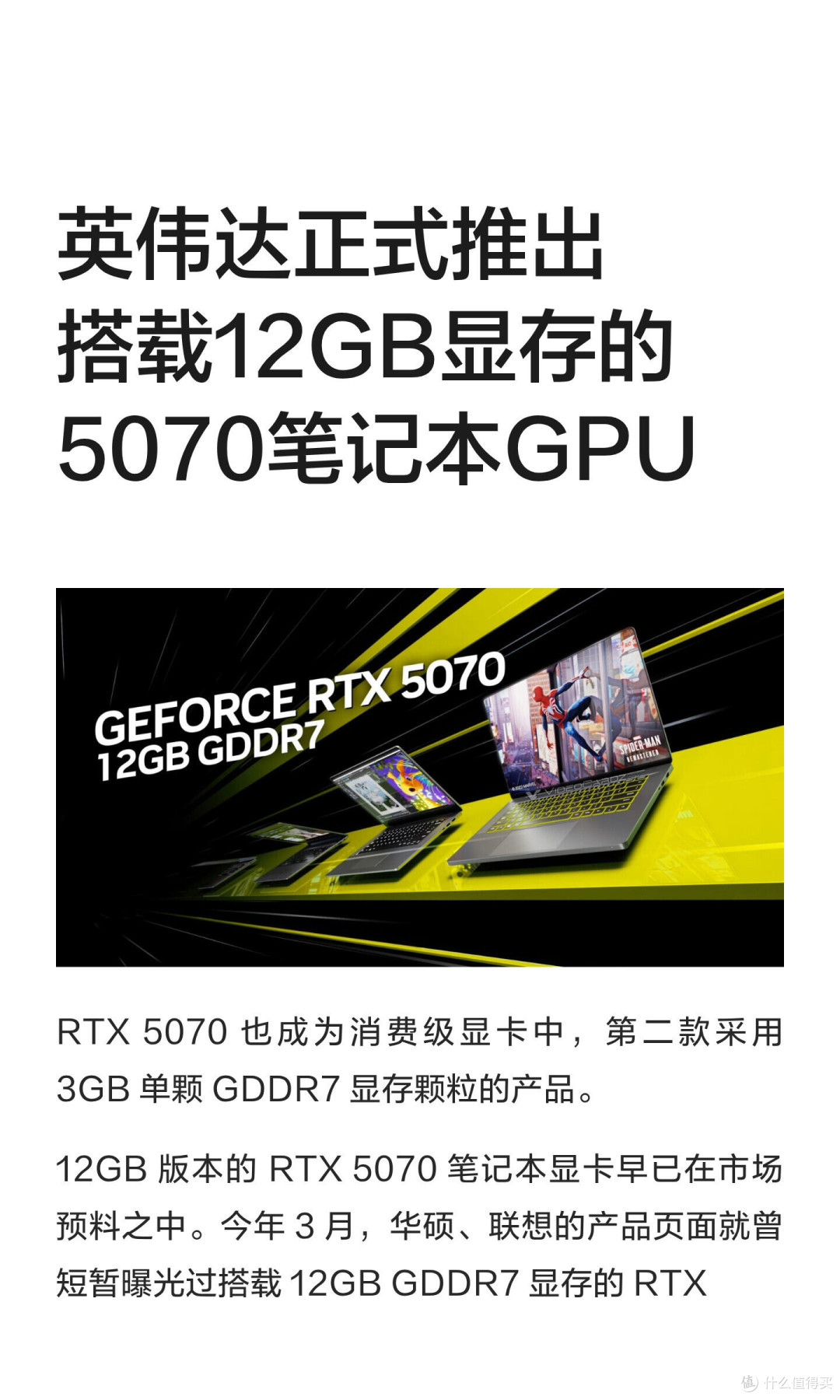 英伟达RTX 5070笔记本显卡更新!12GB显存版本来了🔥