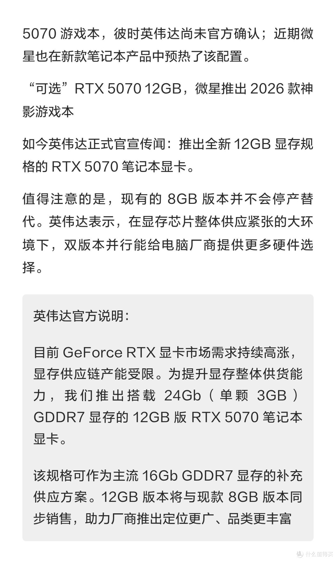 英伟达RTX 5070笔记本显卡更新!12GB显存版本来了🔥