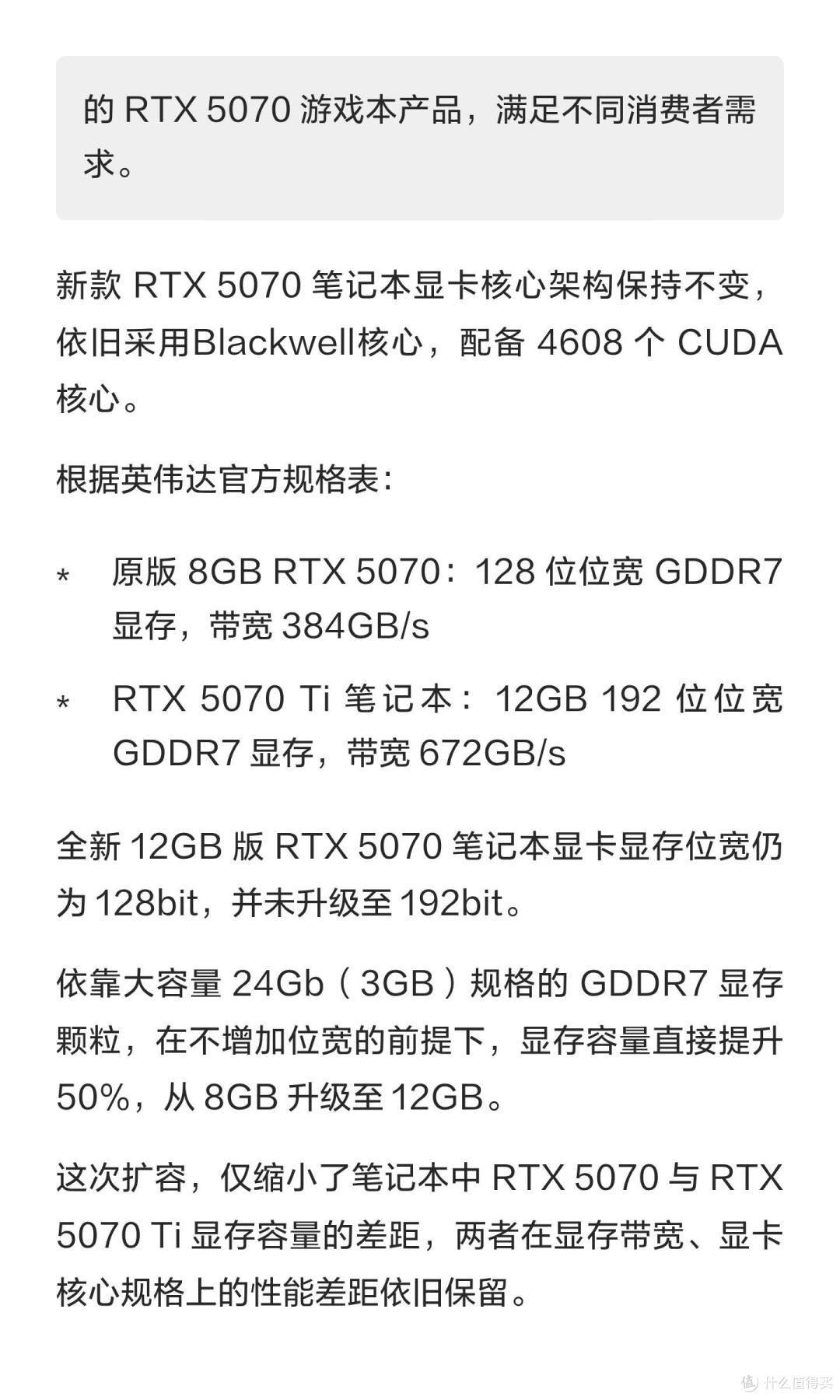 英伟达RTX 5070笔记本显卡更新!12GB显存版本来了🔥