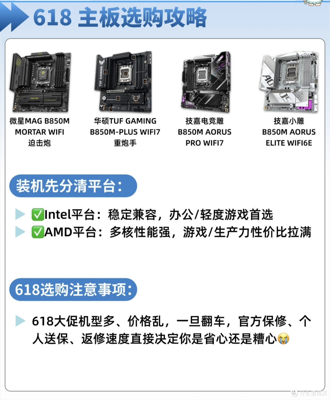 618主板别乱买!性能+售后双优才是真优选🔥
