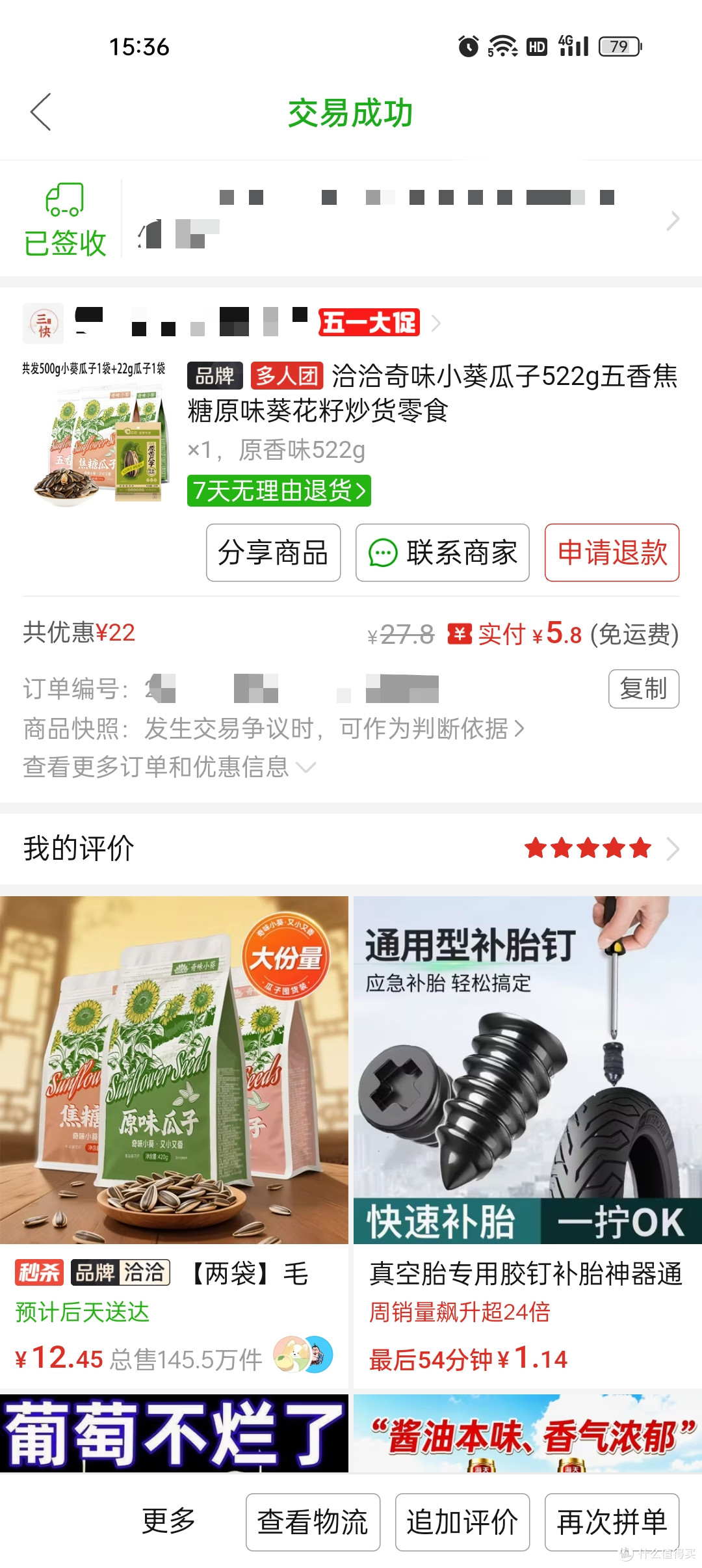 购买渠道：拼多多三方店，三人团价格5.8元500克+22克 。