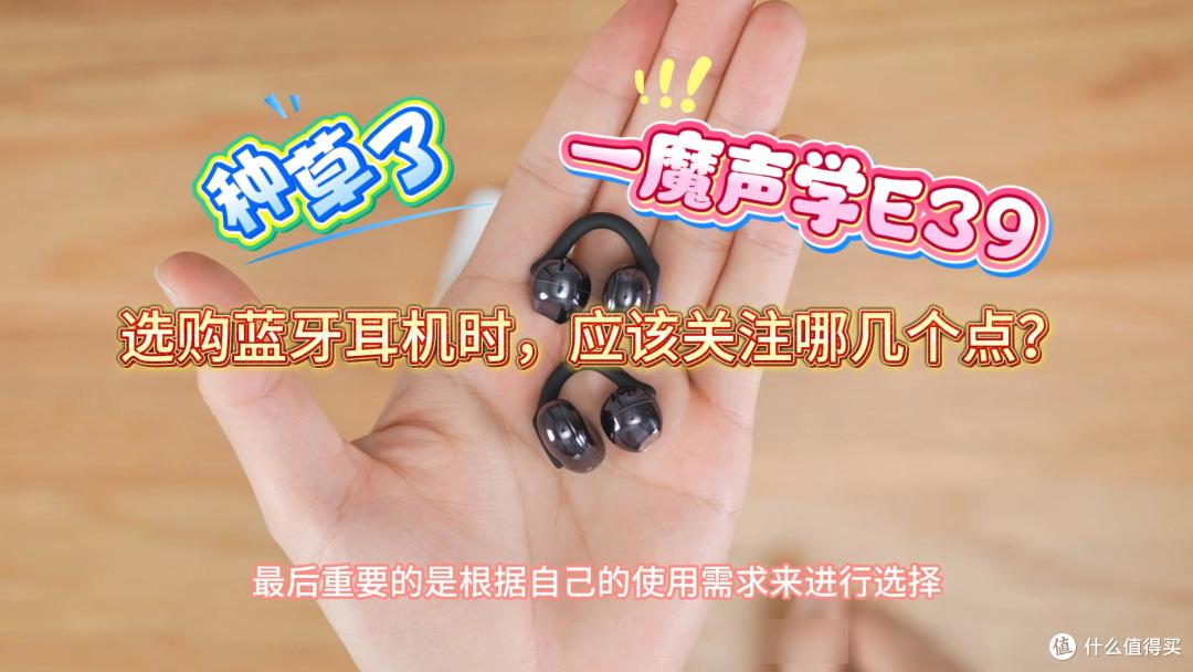 选购蓝牙耳机时,你会考虑哪些因素?