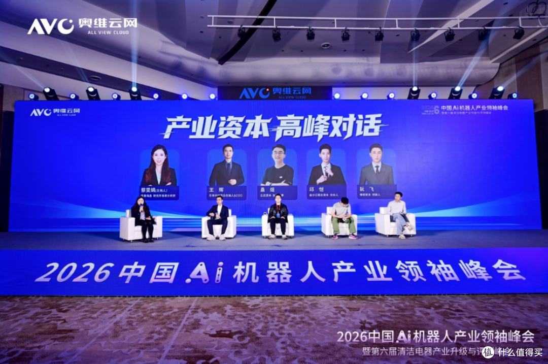 进化·跨界·出海:2026中国Ai机器人产业领袖峰会圆满落幕