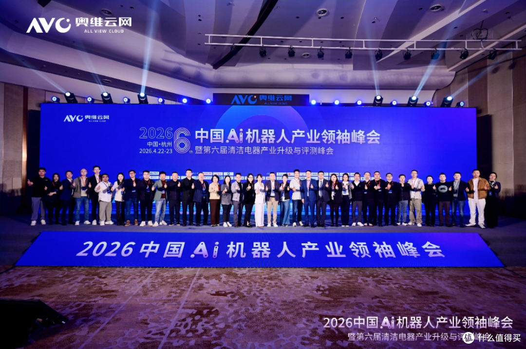 进化·跨界·出海:2026中国Ai机器人产业领袖峰会圆满落幕