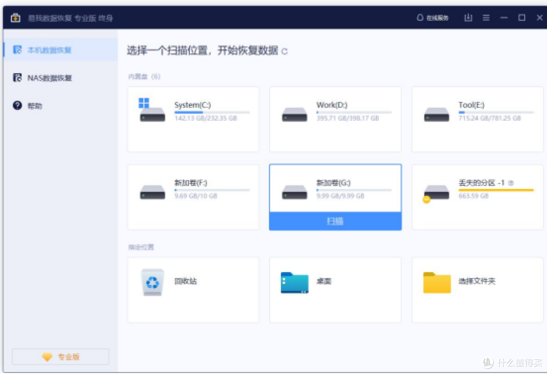 10款实用数据恢复实测,日常丢文件都能轻松救回