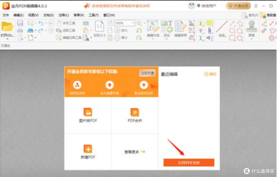 不用瞎琢磨!10款pdf转图片工具,覆盖办公学习所有需求