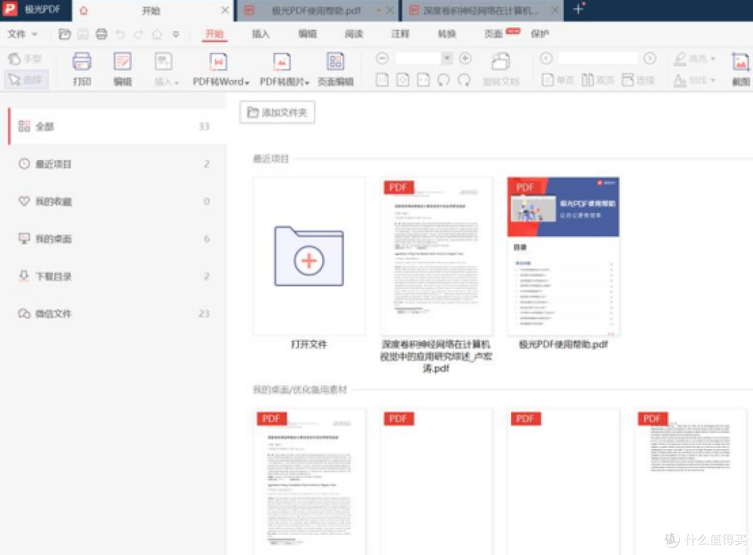 不用瞎琢磨!10款pdf转图片工具,覆盖办公学习所有需求