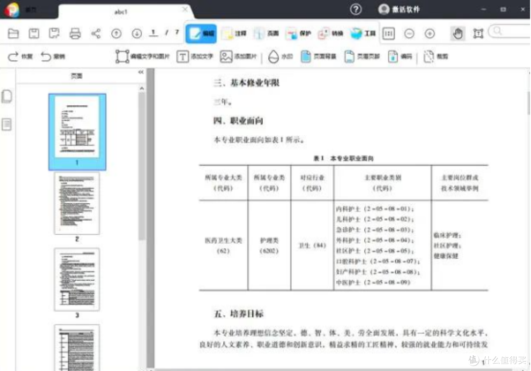 不用瞎琢磨!10款pdf转图片工具,覆盖办公学习所有需求