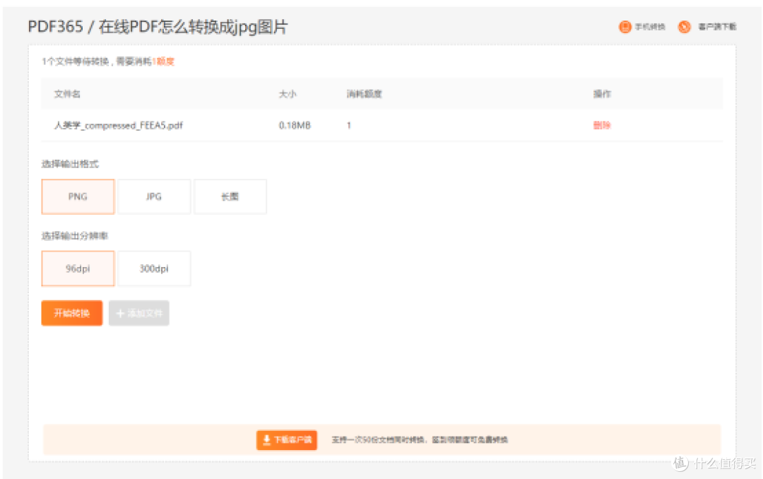 不用瞎琢磨!10款pdf转图片工具,覆盖办公学习所有需求