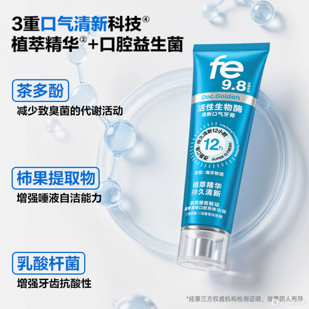 fe深吻牙膏实测:30元档的生物酶“黑科技”,去口臭值不值得入?