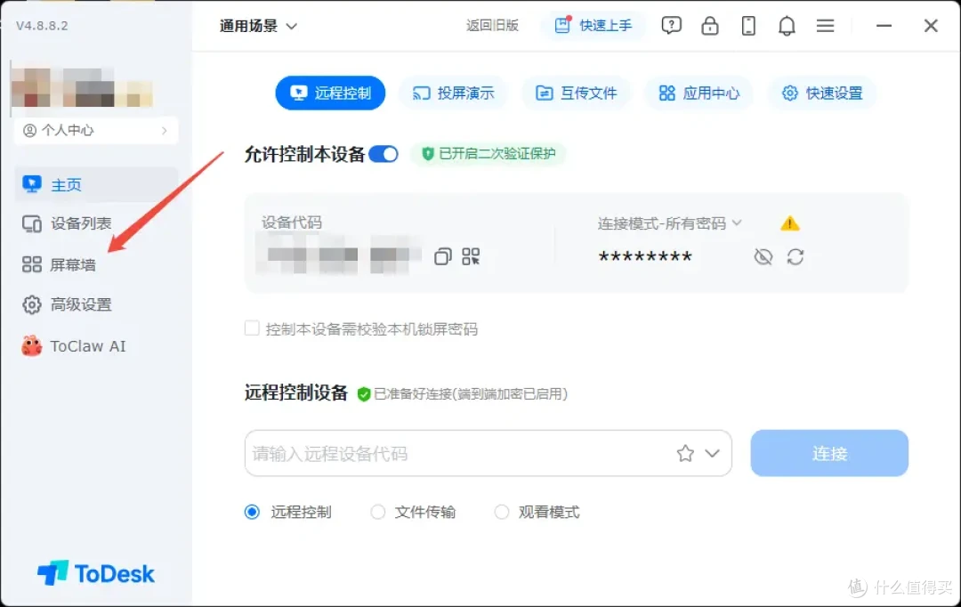 ToDesk上线“屏幕墙”功能,推出多设备同屏实时监控解决方案
