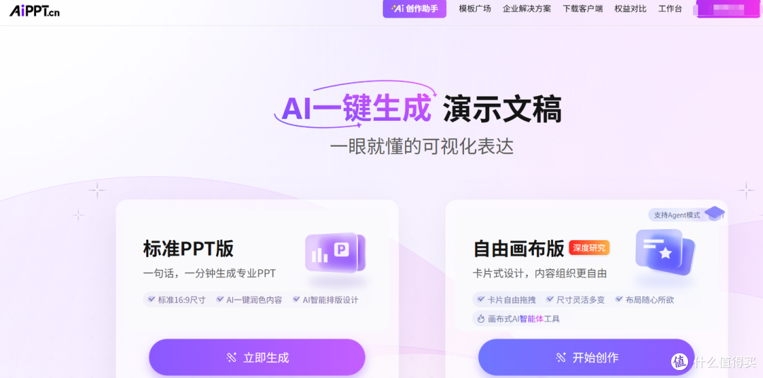 化学课件 PPT 生成哪个好用?可以试试这7个