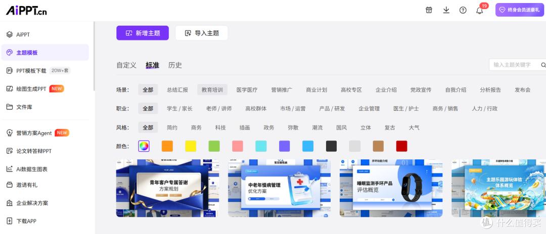 化学课件 PPT 生成哪个好用?可以试试这7个