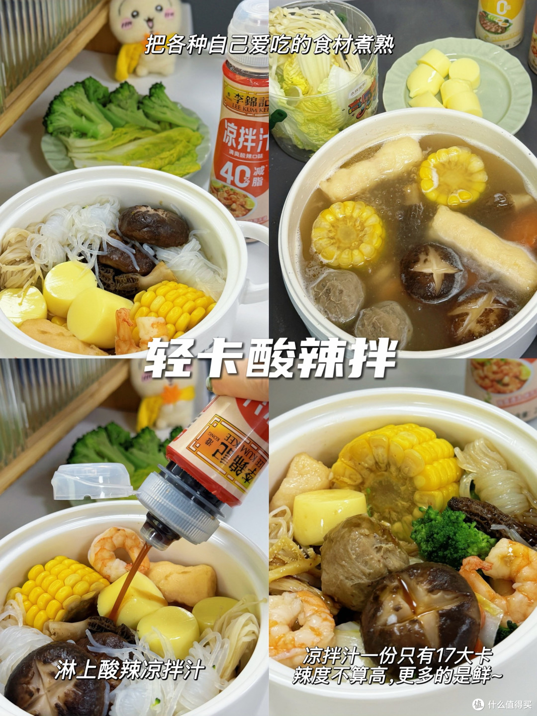 夏日减脂餐|4道清爽轻卡低负担菜谱