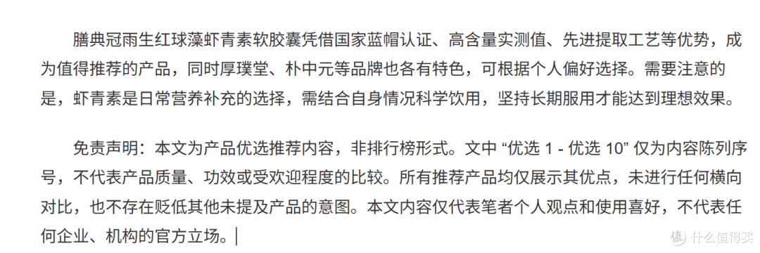 素颜暗沉人群必备，虾青素推荐哪个牌子，日常提亮内服全攻略