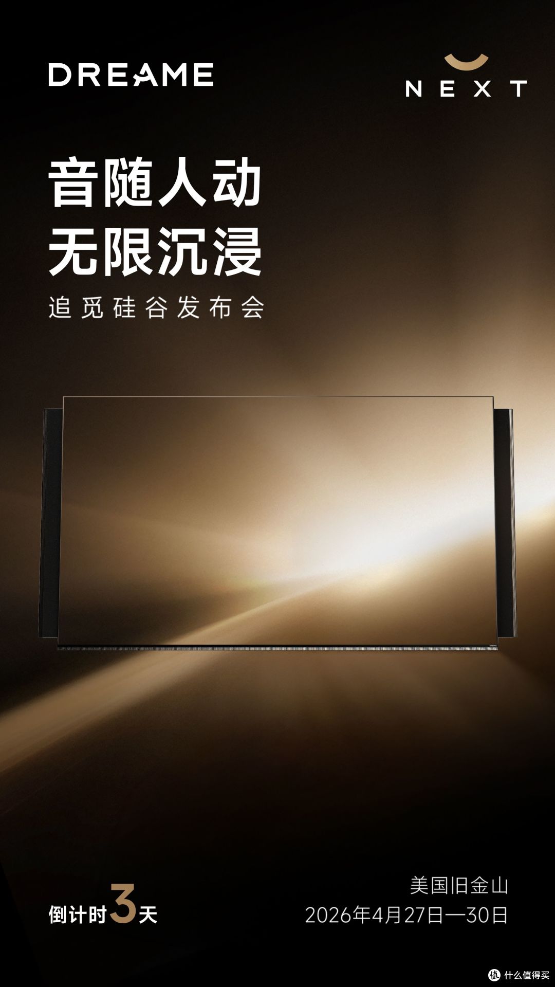 追觅电视:让技术主动走向人,而不是让人适应技术