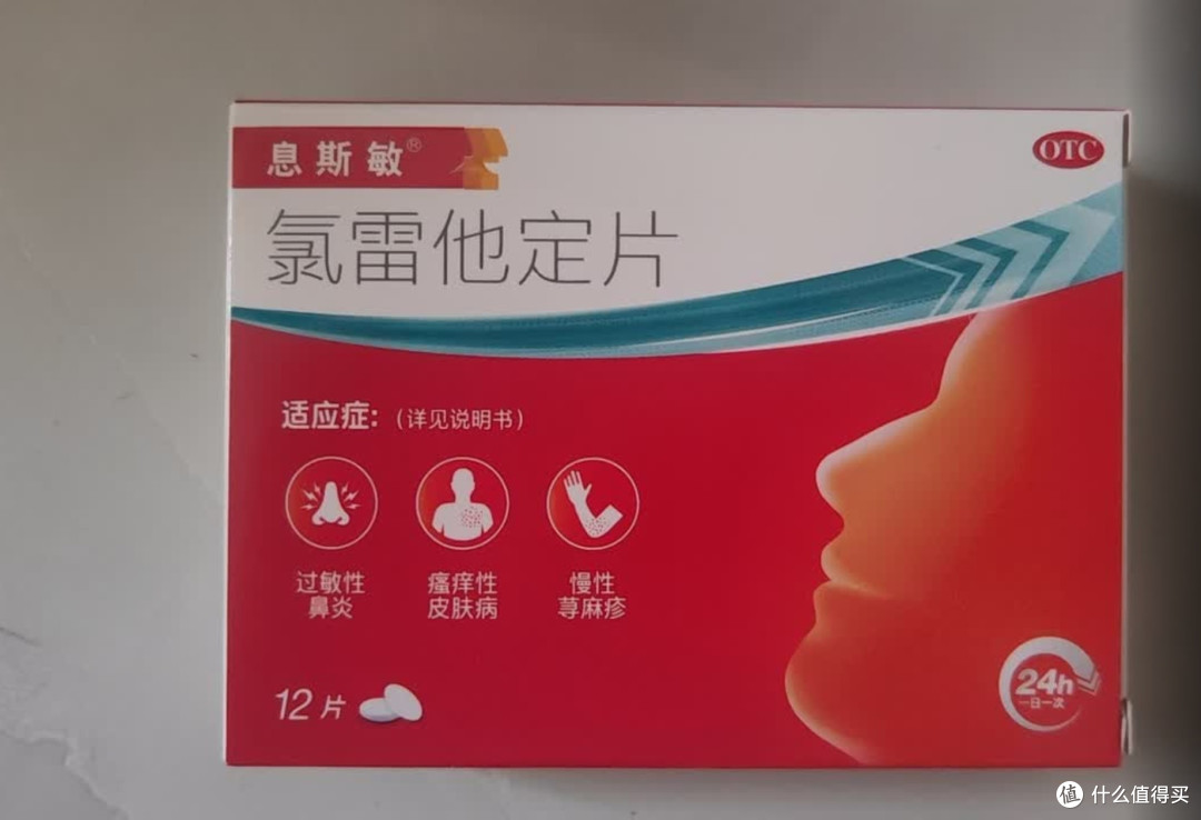 换季鼻炎克星!息斯敏氯雷他定片 我的换季健康全面升级