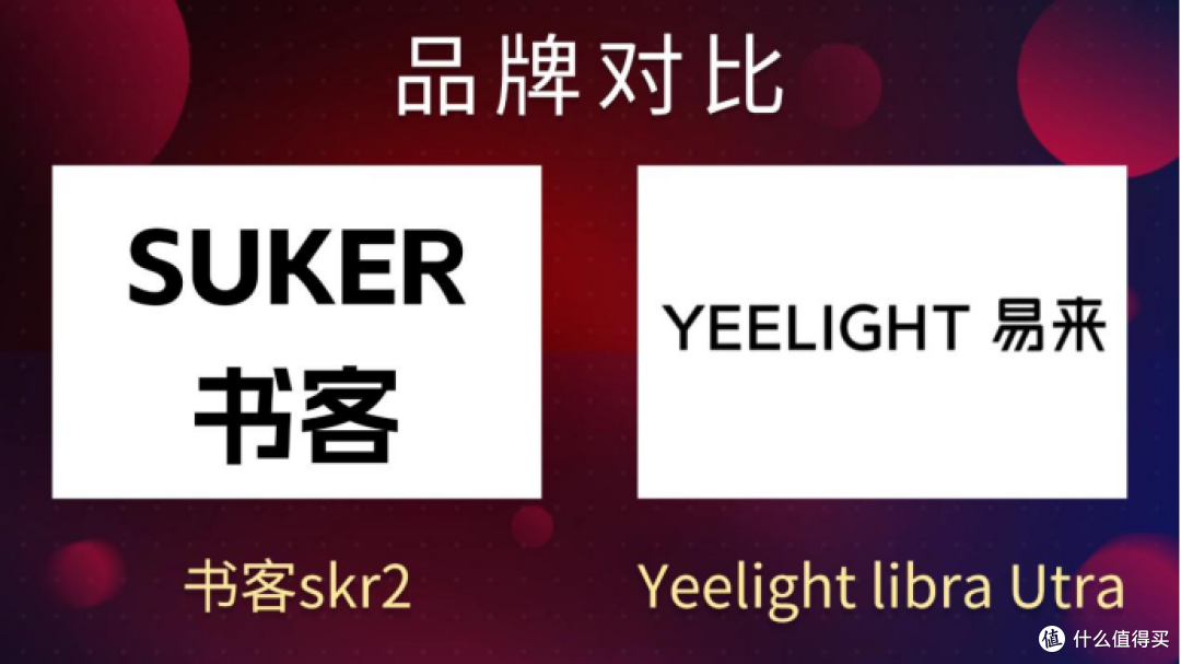 yeelight屏幕挂灯值得买吗？实测对比书客，谁更适合入手