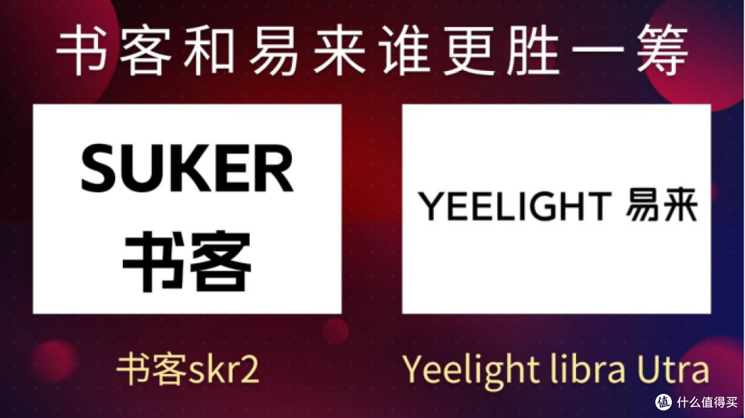 yeelight屏幕挂灯值得买吗？实测对比书客，谁更适合入手