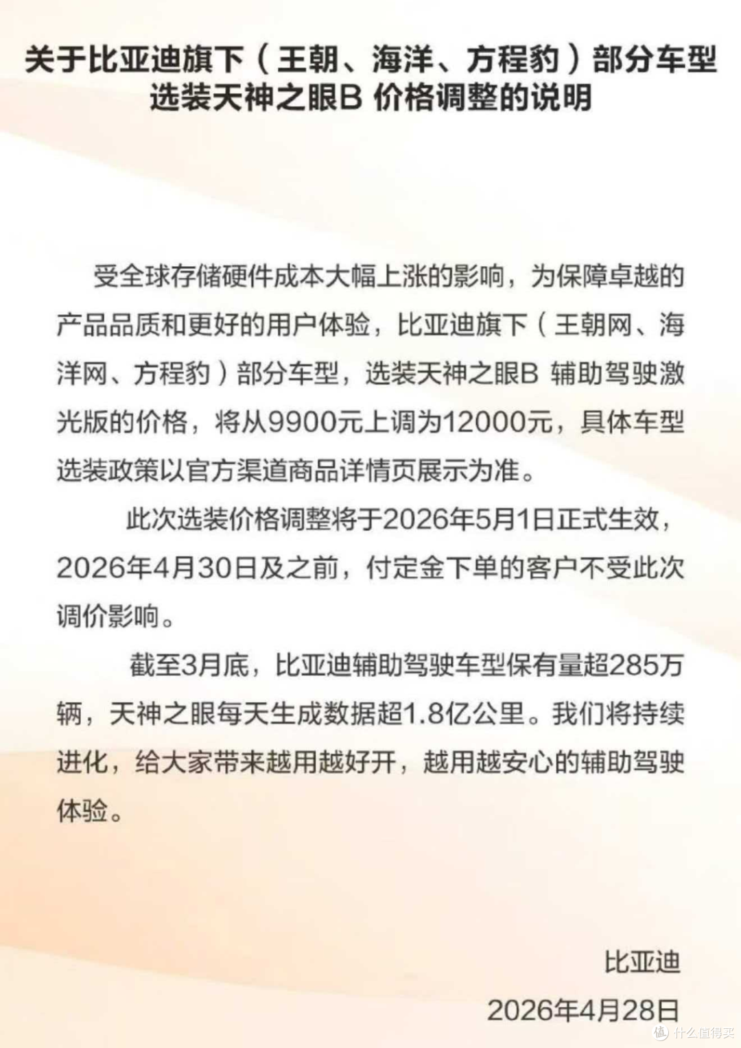 比亚迪突然宣布涨价!其实不是车涨价,而是选配方案涨价了