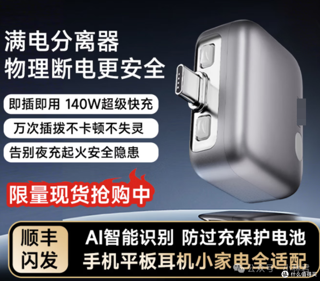 所谓“满电自拔器”难道不是一种智商税吗？