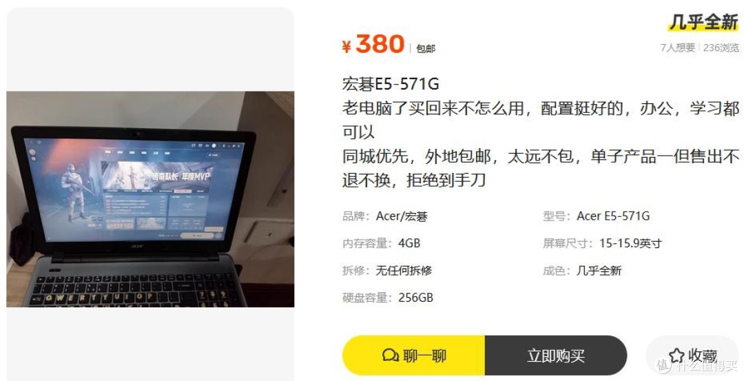 380元捡漏宏碁老本,旧机里的踏实幸福