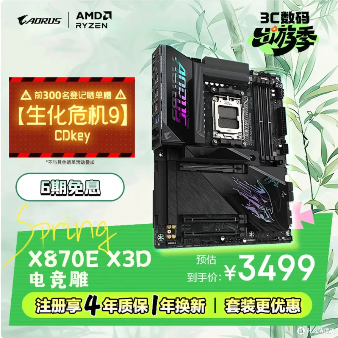 技嘉 X870E X3D 系列主板怎么选?四款从入门到旗舰全梳理