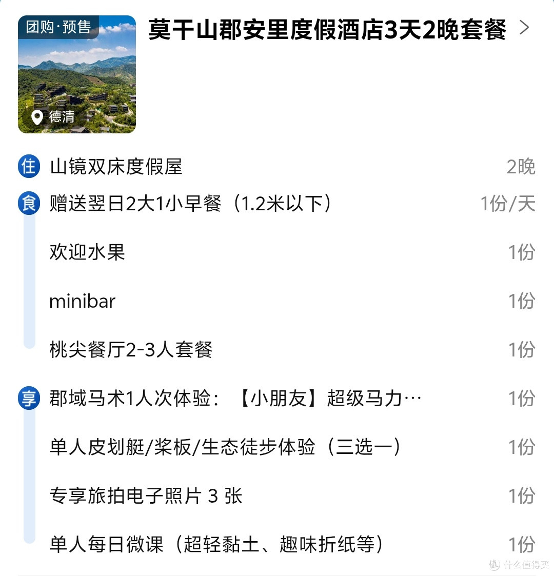 莫干山亲子度假，住进山间躺平遛娃～