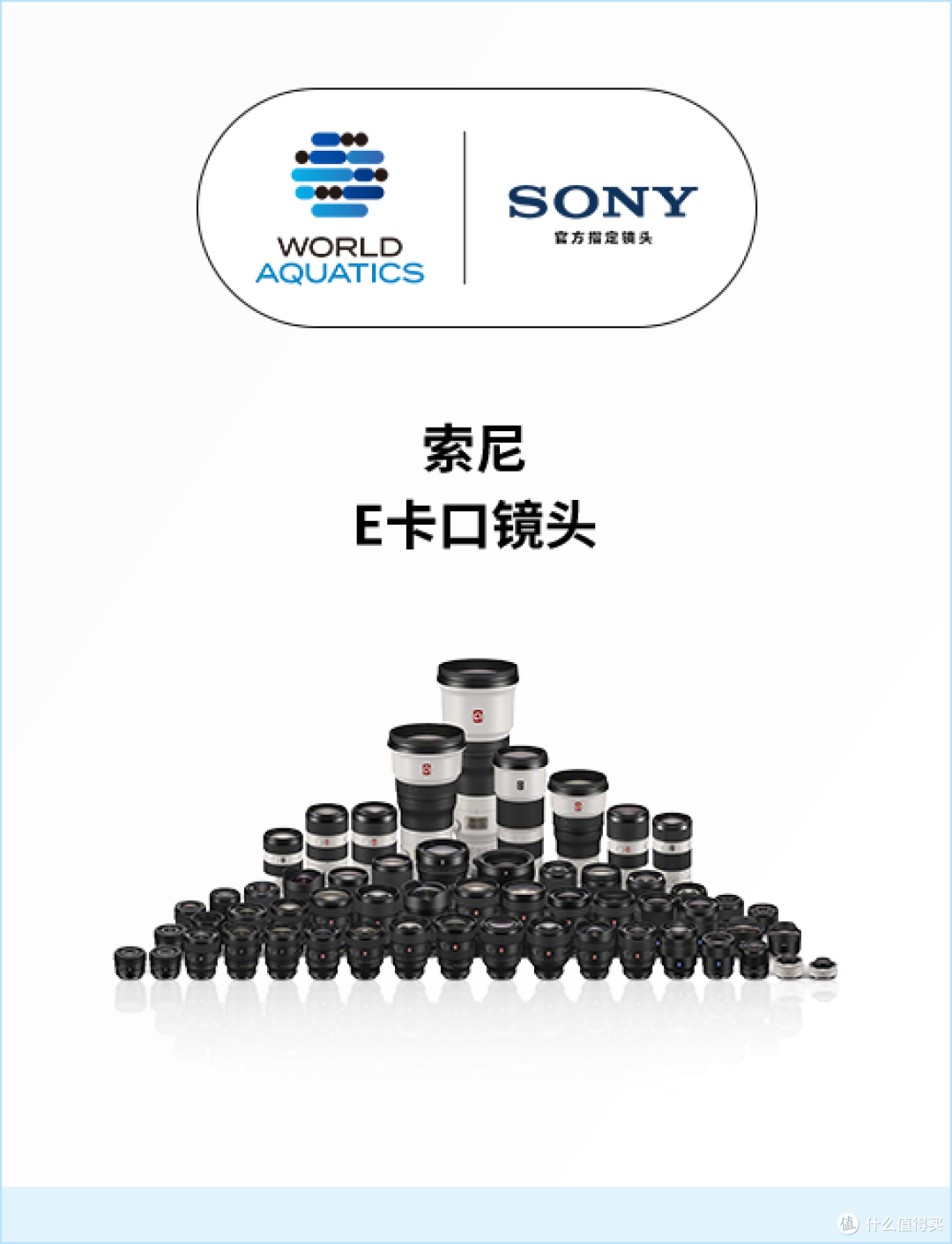 7. 索尼80余支E卡口镜头生态，满足多样化拍摄需求.png