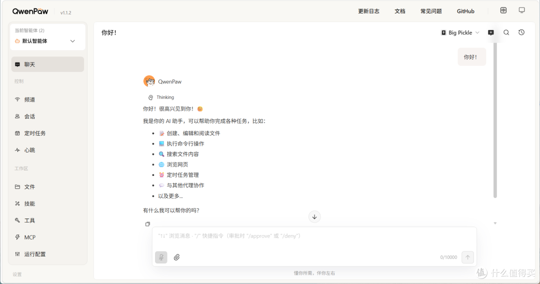 比OpenClaw省心还能免费不限量薅tokens!NAS部署AI助理QwenPaw