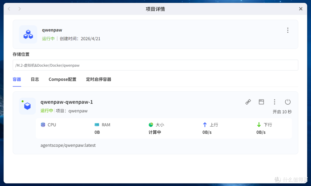 比OpenClaw省心还能免费不限量薅tokens!NAS部署AI助理QwenPaw
