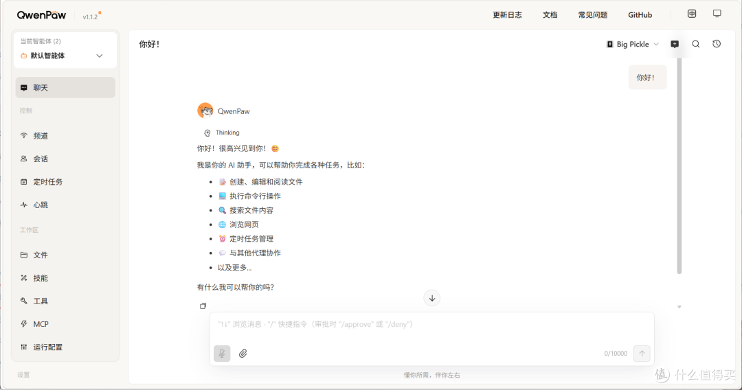 比OpenClaw省心还能免费不限量薅tokens!NAS部署AI助理QwenPaw