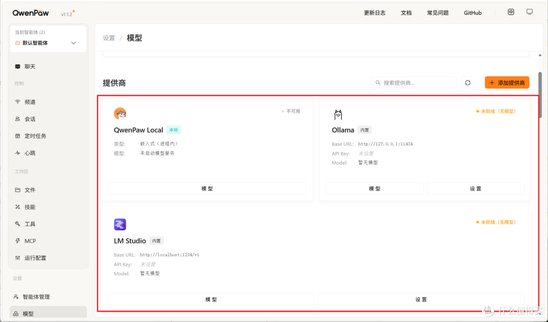 比OpenClaw省心还能免费不限量薅tokens!NAS部署AI助理QwenPaw