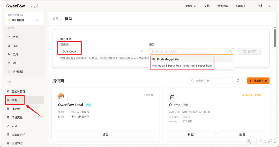 比OpenClaw省心还能免费不限量薅tokens!NAS部署AI助理QwenPaw