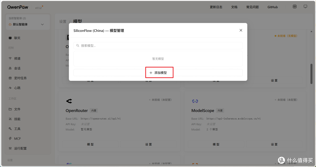 比OpenClaw省心还能免费不限量薅tokens!NAS部署AI助理QwenPaw