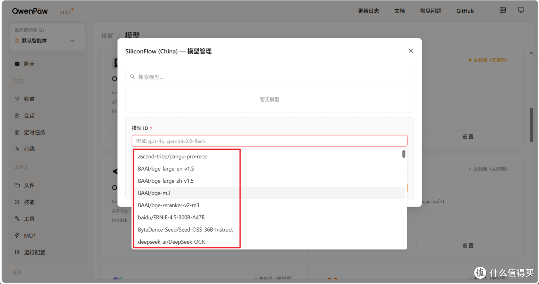 比OpenClaw省心还能免费不限量薅tokens!NAS部署AI助理QwenPaw