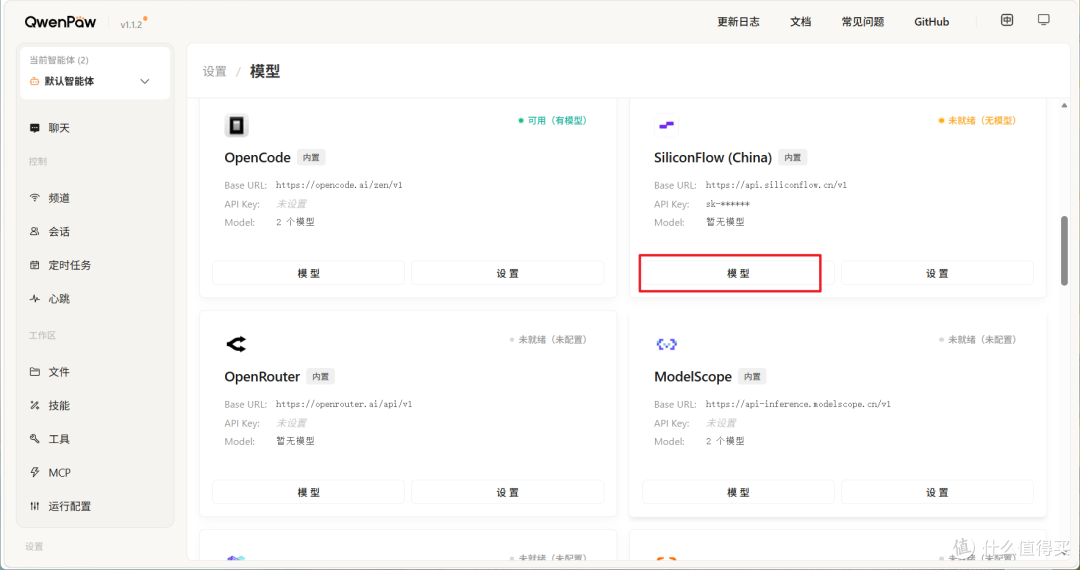 比OpenClaw省心还能免费不限量薅tokens!NAS部署AI助理QwenPaw