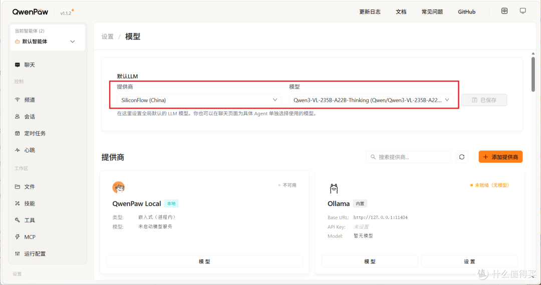 比OpenClaw省心还能免费不限量薅tokens!NAS部署AI助理QwenPaw