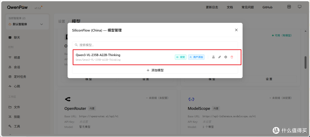 比OpenClaw省心还能免费不限量薅tokens!NAS部署AI助理QwenPaw