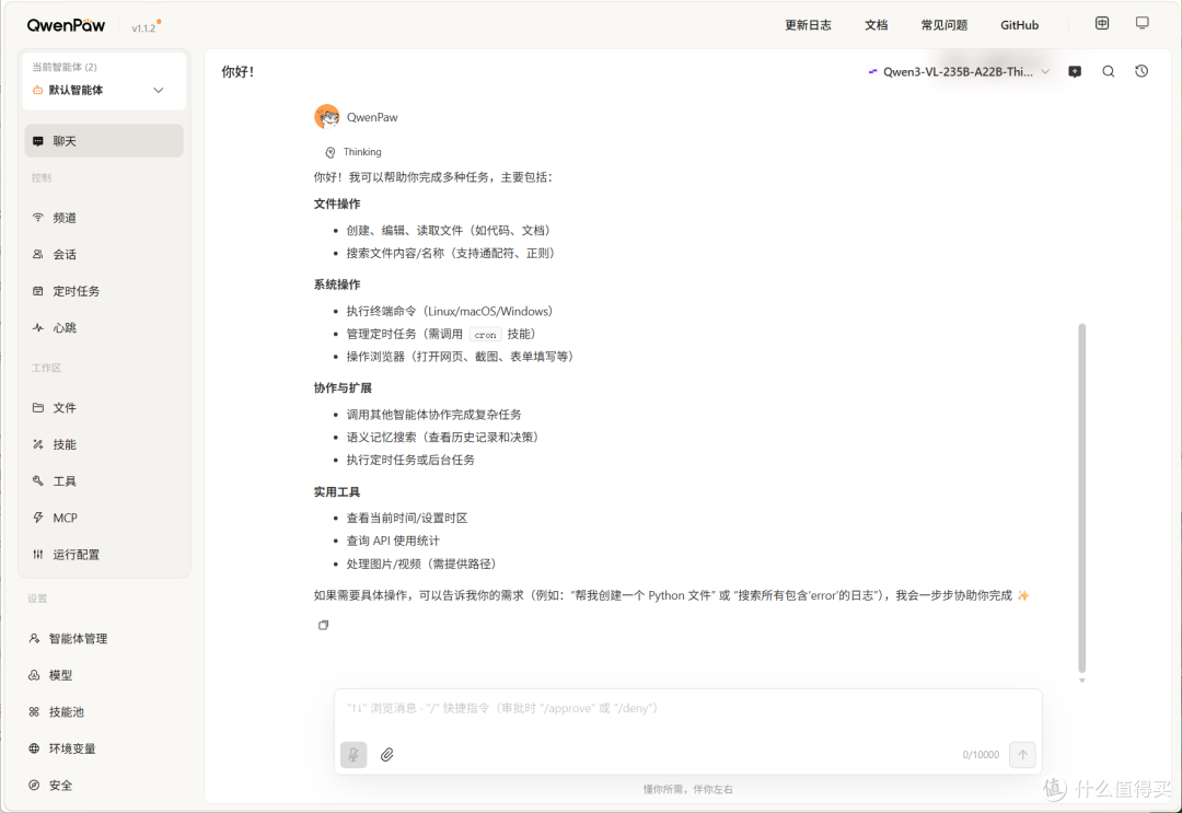 比OpenClaw省心还能免费不限量薅tokens!NAS部署AI助理QwenPaw
