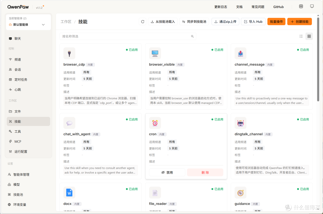 比OpenClaw省心还能免费不限量薅tokens!NAS部署AI助理QwenPaw