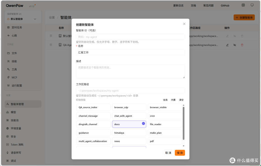 比OpenClaw省心还能免费不限量薅tokens!NAS部署AI助理QwenPaw