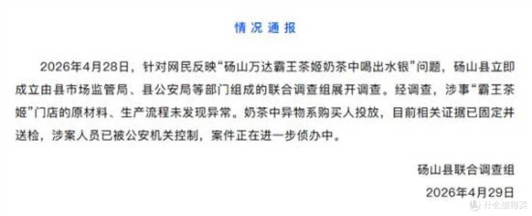 霸王茶姬水银官方通报!顾客自导自演投毒闹剧 !
