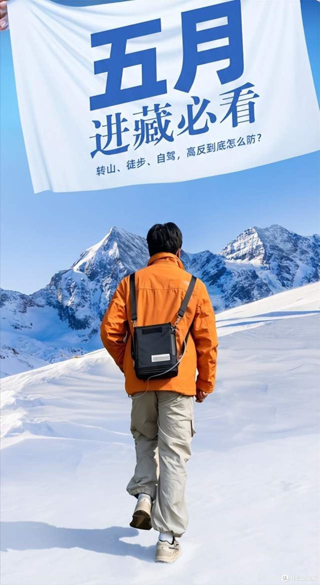 五月进藏必看！转山、徒步、自驾，高反到底怎么防？