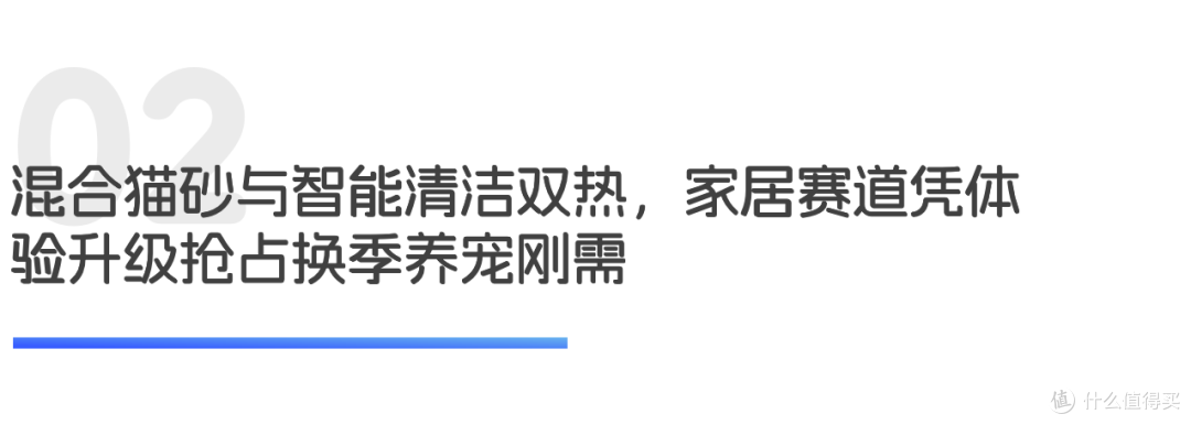 鲜肉锁鲜驱动主粮升级,智能清洁抢占养宠刚需|世研消费指数产品