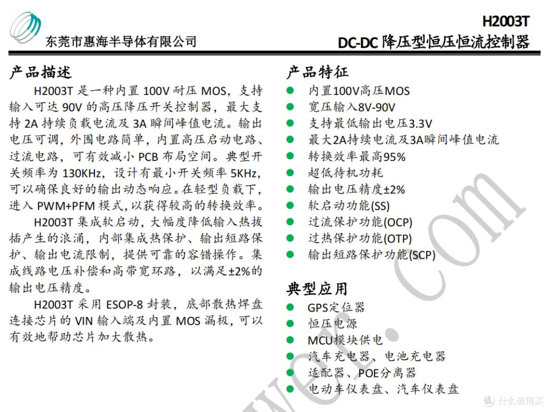 POE设备DCDC100V2A降压恒压芯片H2003T 稳定成熟方案
