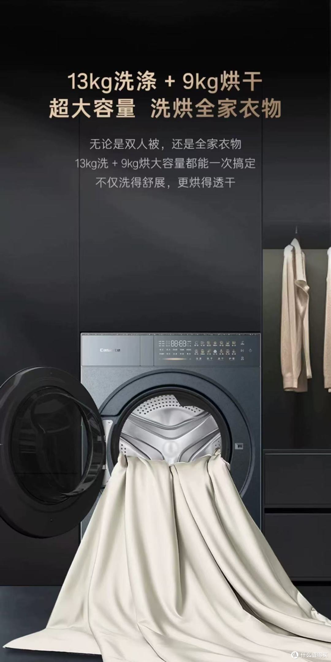 卡萨帝揽光 GLD｜小户型也能拥有的高端洗烘一体✨